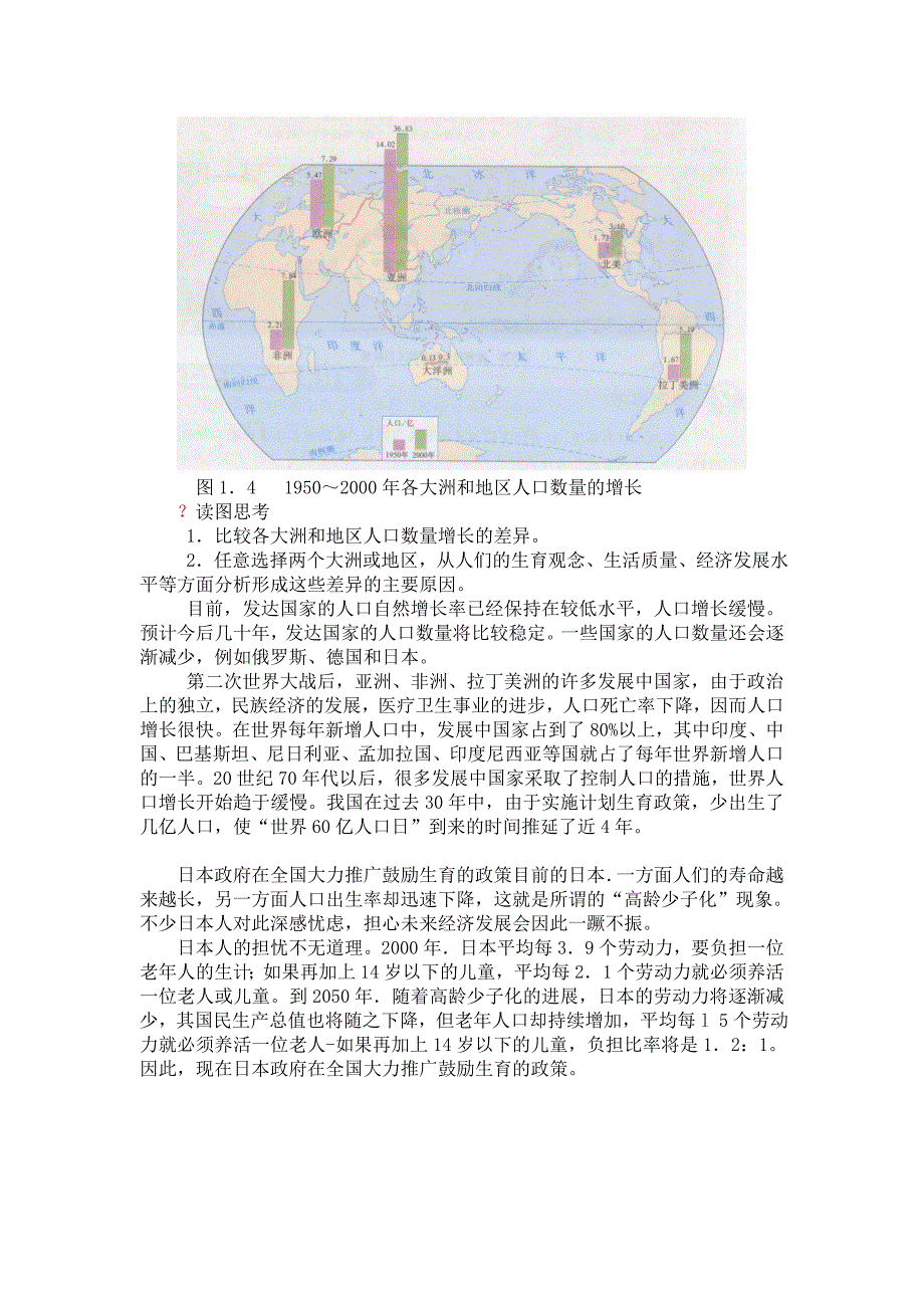 第一节人口的数量变化.doc_第3页