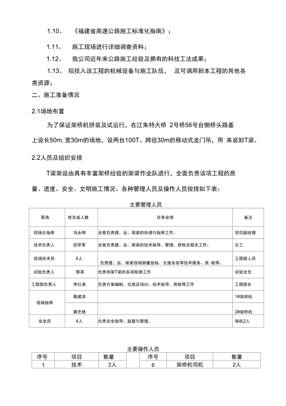 T梁架设施工方案_第2页