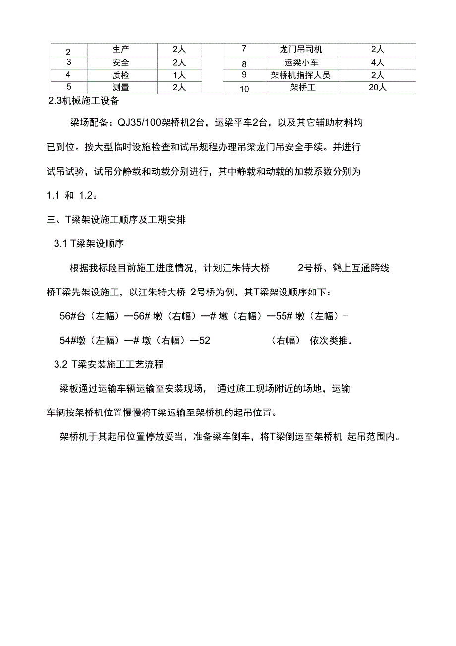 T梁架设施工方案_第3页