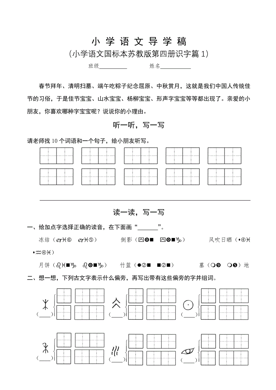 小学语文第四册(11)_第1页