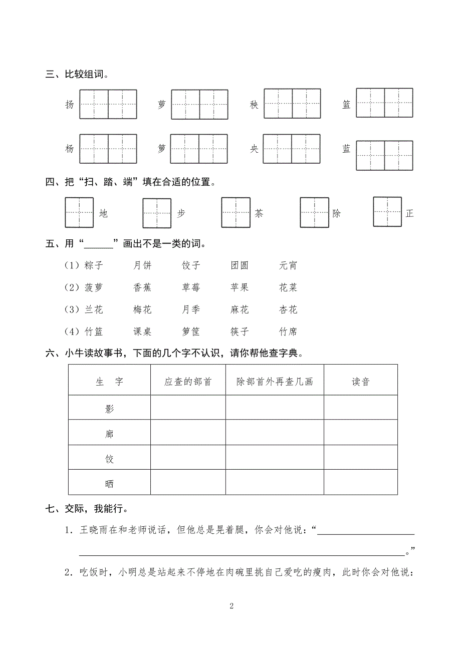 小学语文第四册(11)_第2页