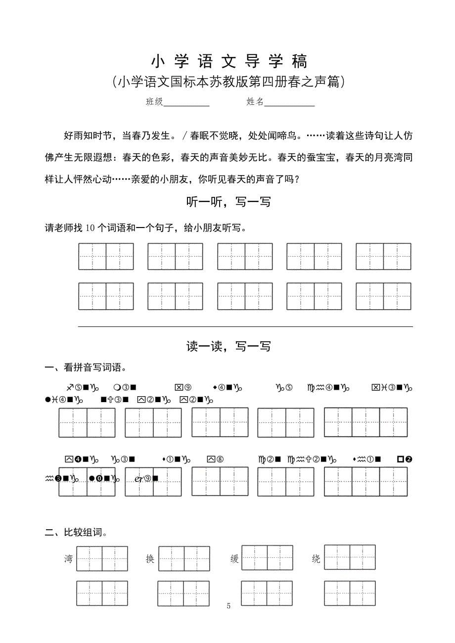 小学语文第四册(11)_第5页