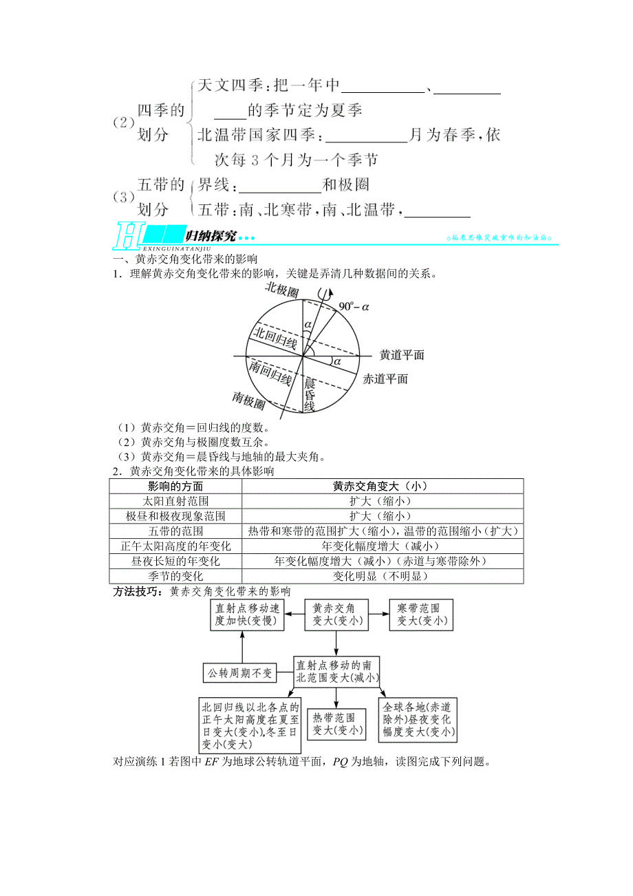 人教版高考地理一轮教学案：第1章第4讲地球的公转及其地理意义_第3页