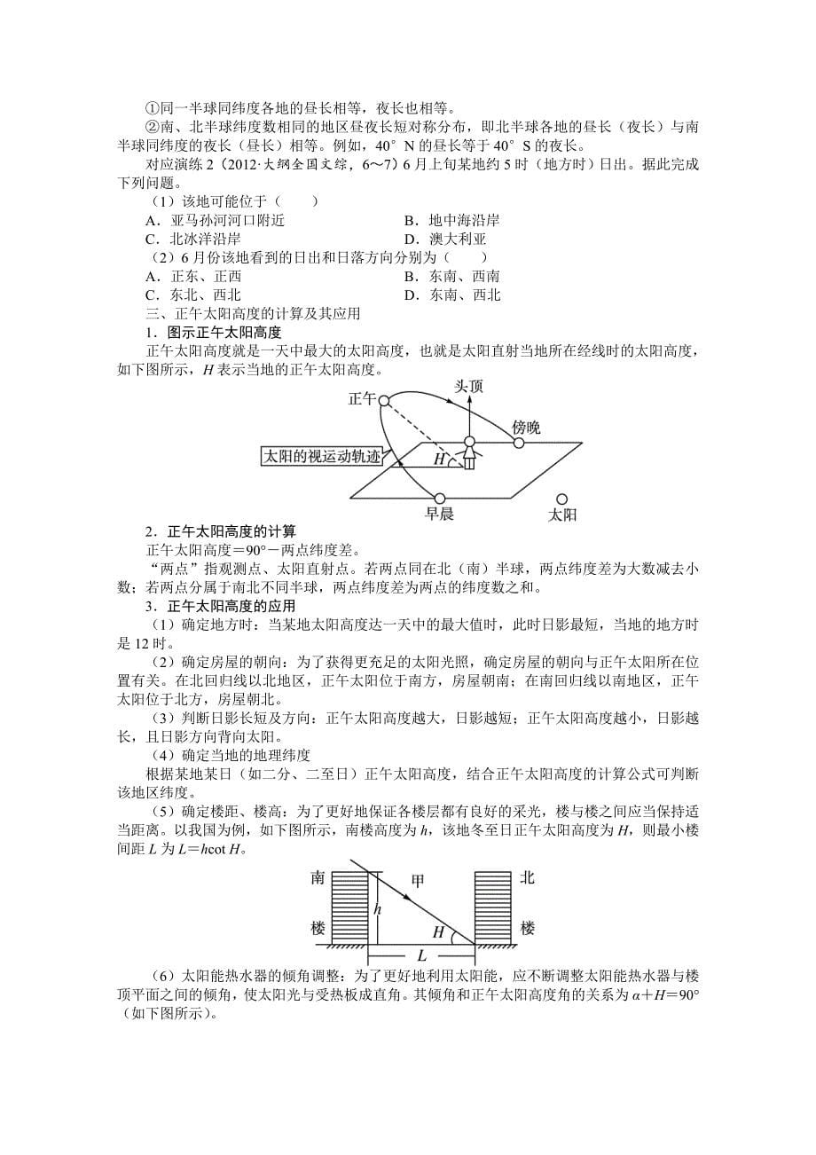 人教版高考地理一轮教学案：第1章第4讲地球的公转及其地理意义_第5页