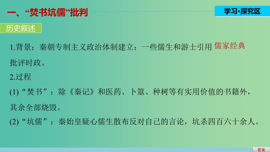 高中历史 专题一 中国传统文化主流思想的演变 2 汉代儒学课件 人民版必修3.ppt_第3页