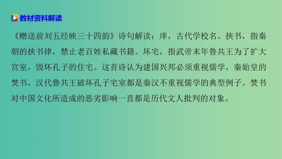 高中历史 专题一 中国传统文化主流思想的演变 2 汉代儒学课件 人民版必修3.ppt_第5页