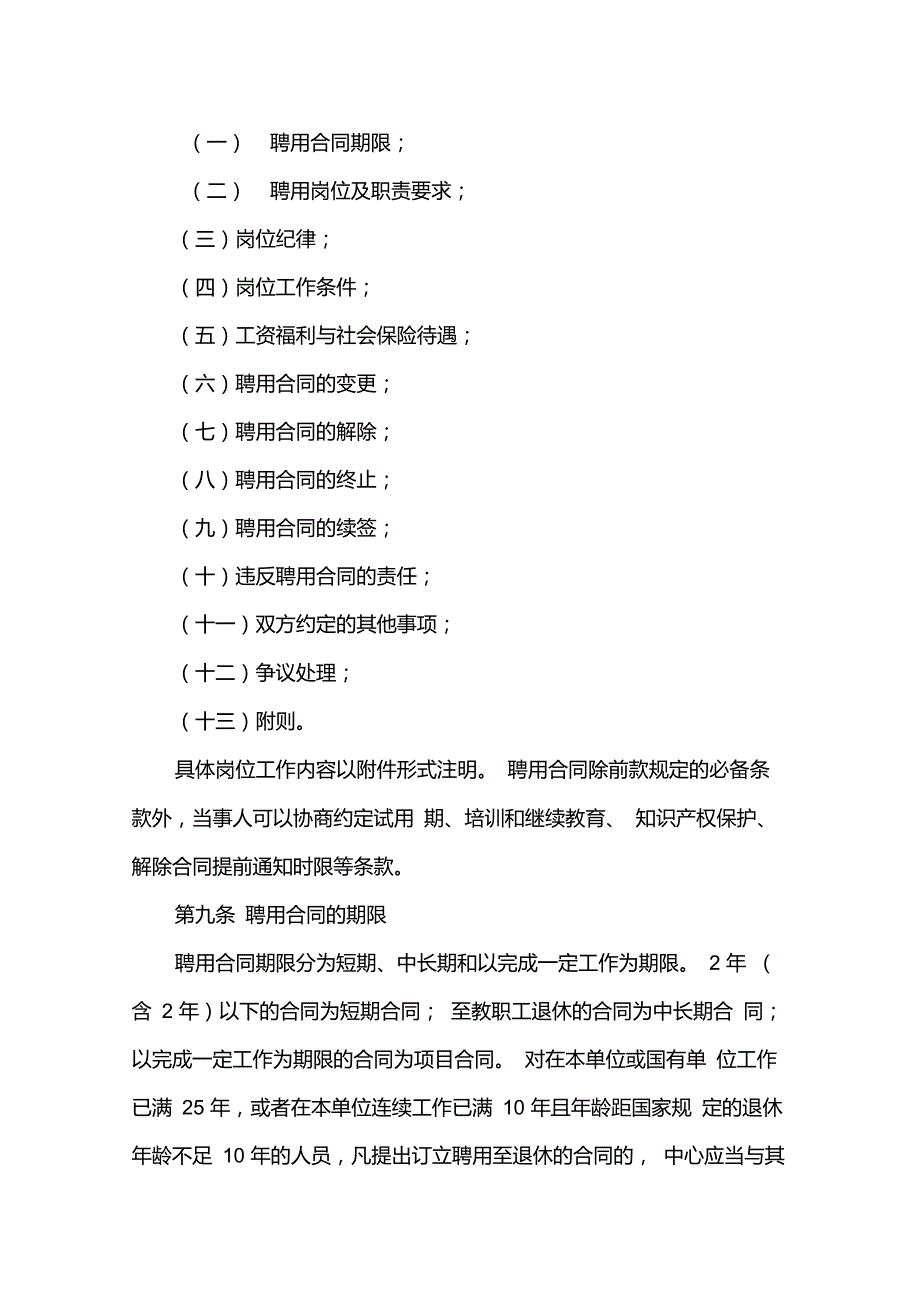 浦东新区青少年活动中心文件_第3页