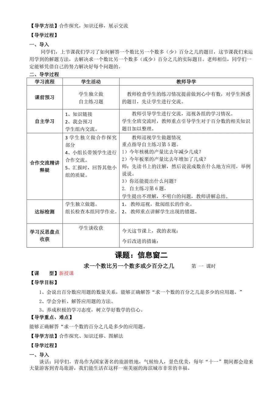 六年级下册数学第一单元_第3页