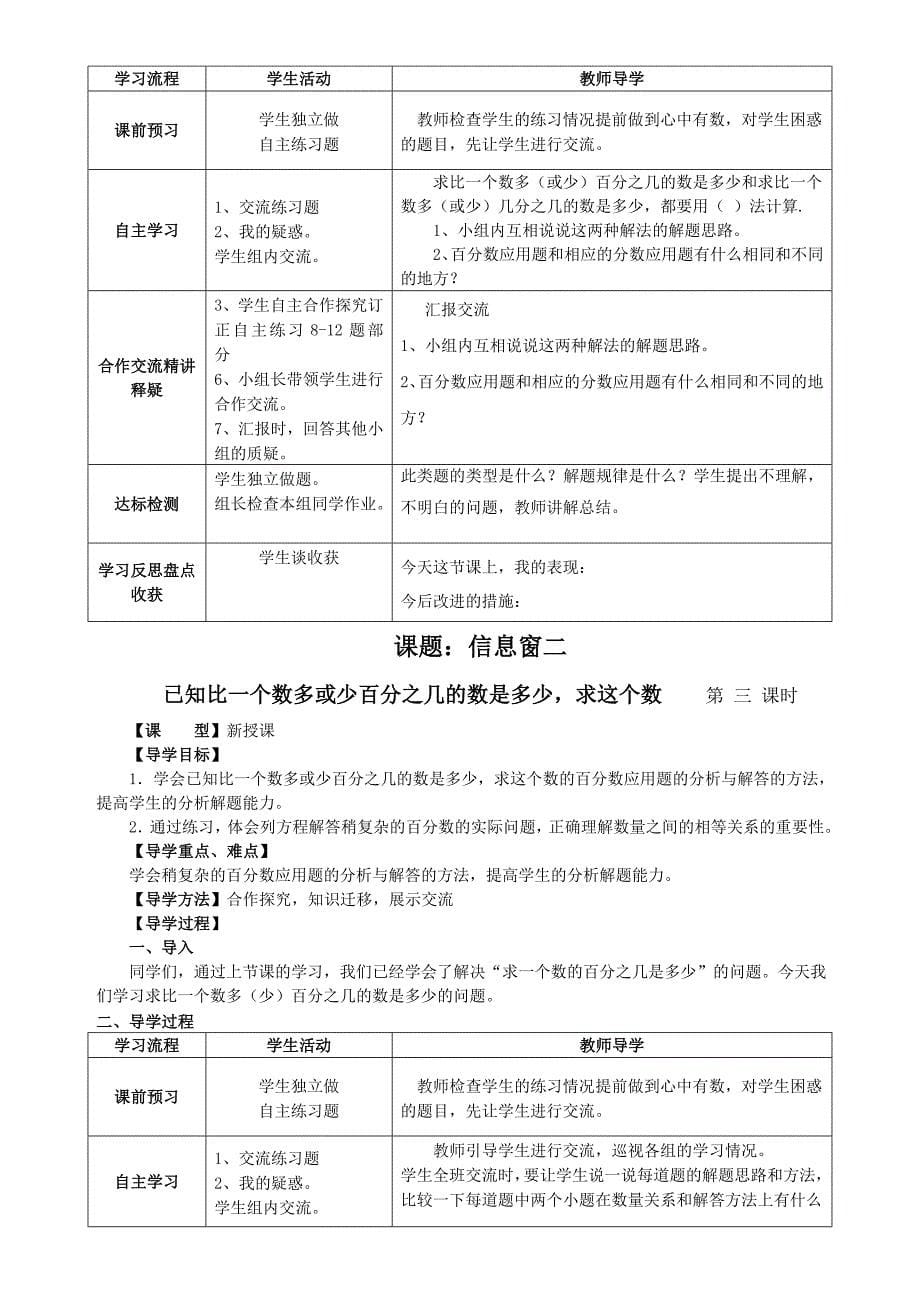 六年级下册数学第一单元_第5页