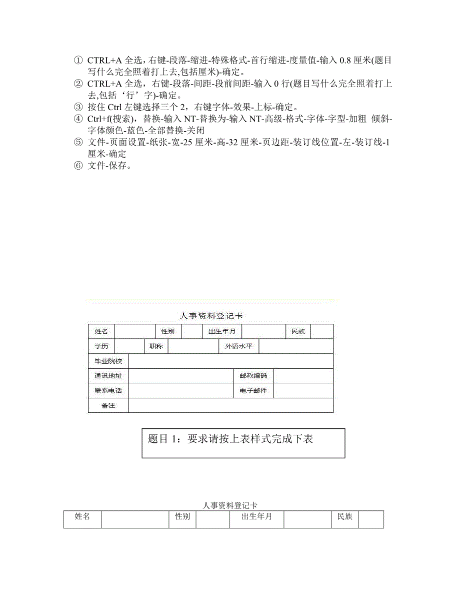 江门电大本科计算机考试word练习题(答案+操作过程+题目)_第4页