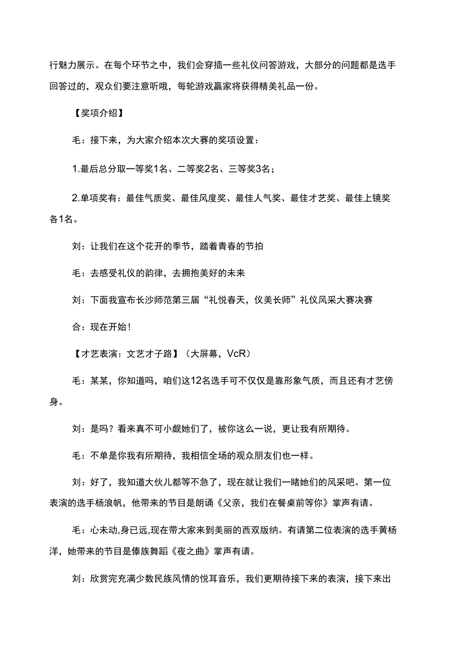 学校第三届礼仪风采大赛总决赛主持词范文_第2页