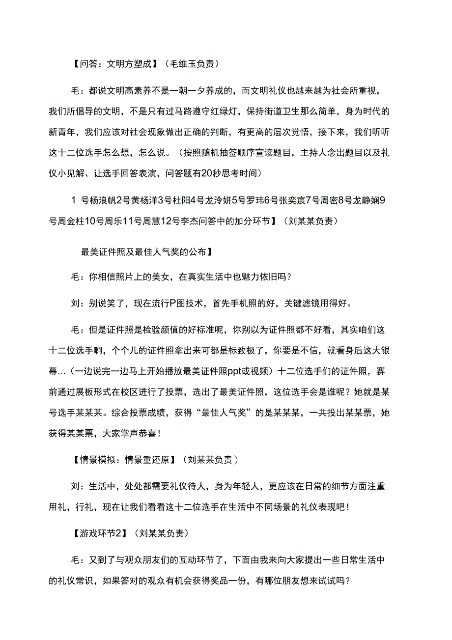 学校第三届礼仪风采大赛总决赛主持词范文_第4页