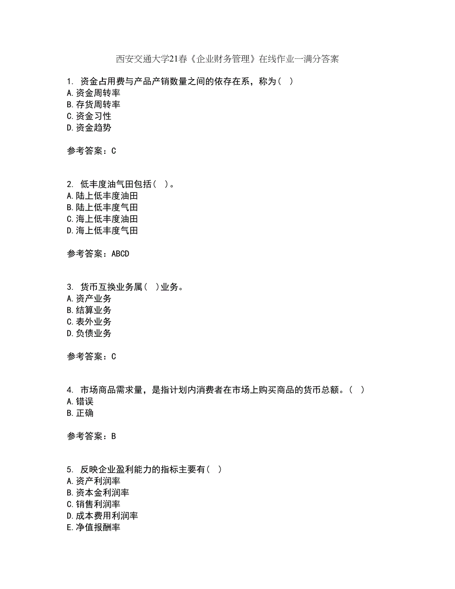 西安交通大学21春《企业财务管理》在线作业一满分答案12_第1页