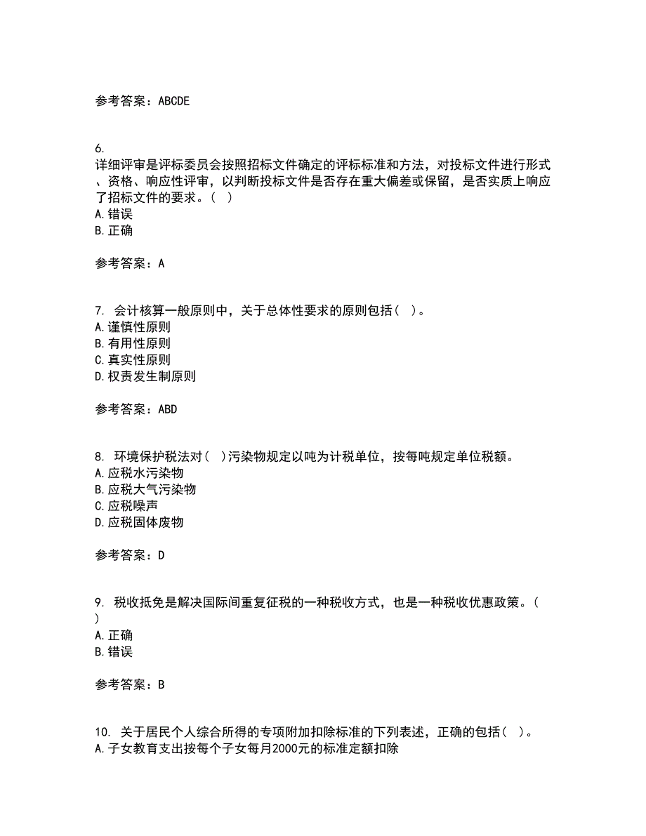 西安交通大学21春《企业财务管理》在线作业一满分答案12_第2页