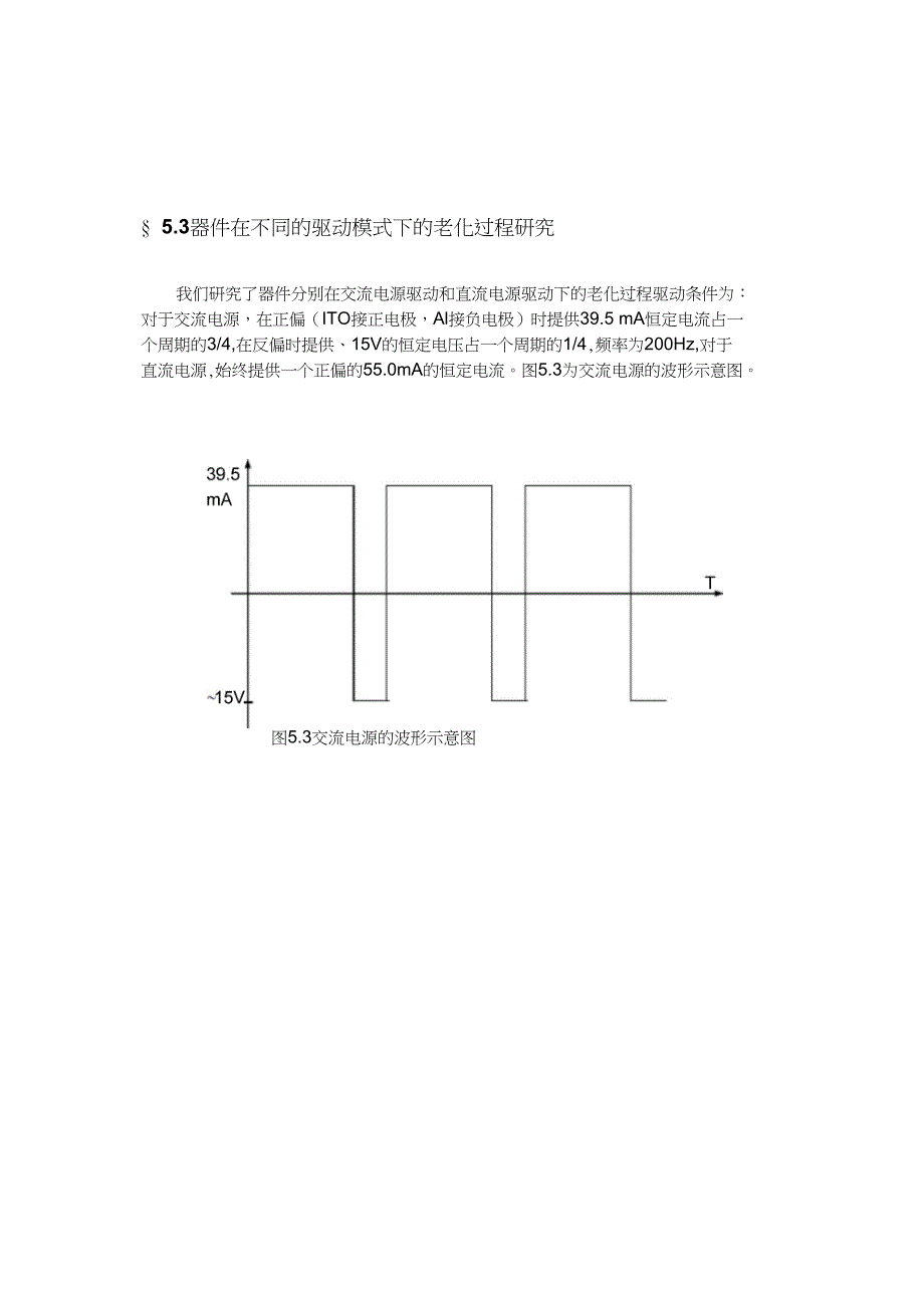 改善有机电致发光器件的效率和稳定性的研究第五章_第3页