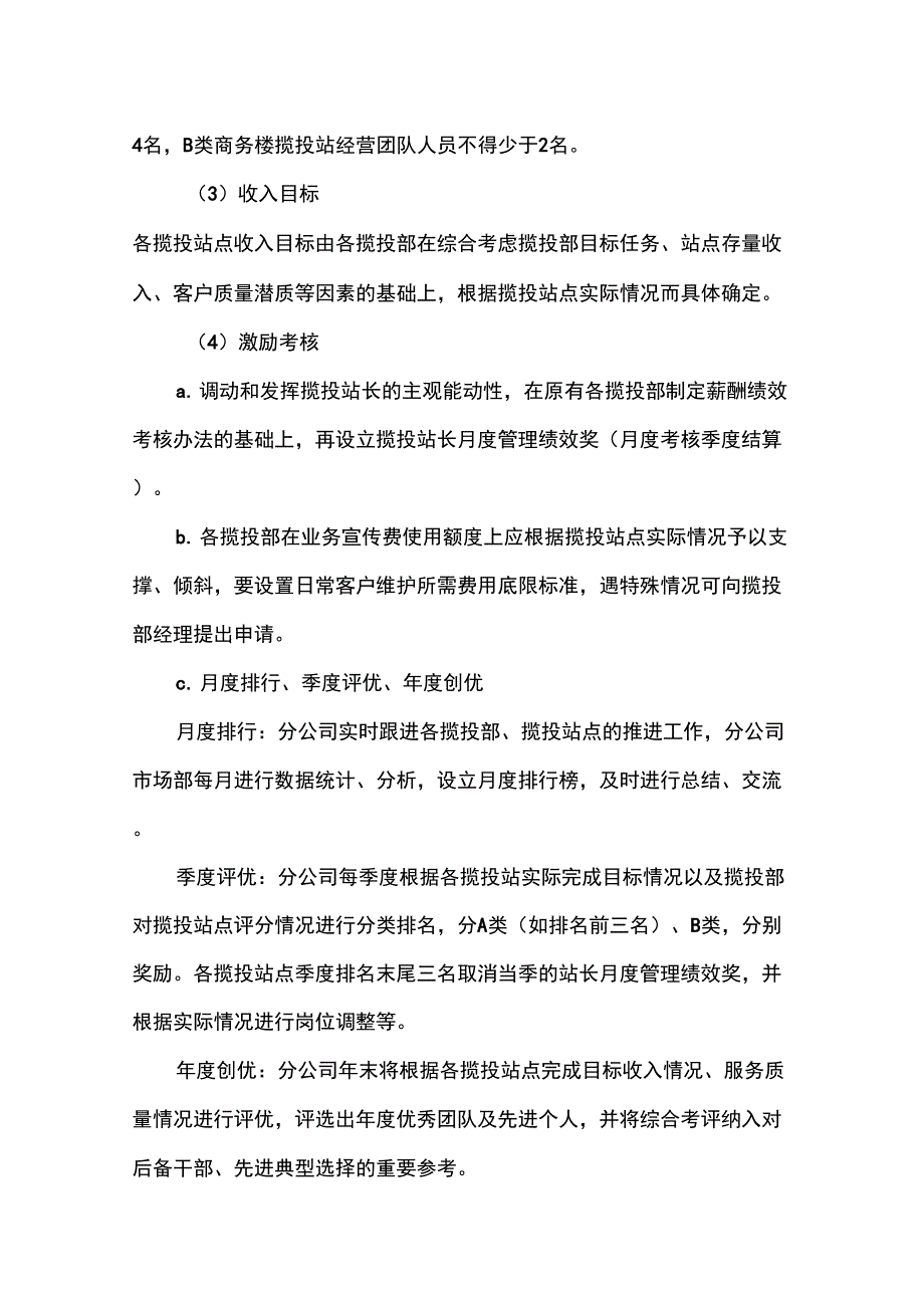 EMS速递业务营销案例分析_第3页