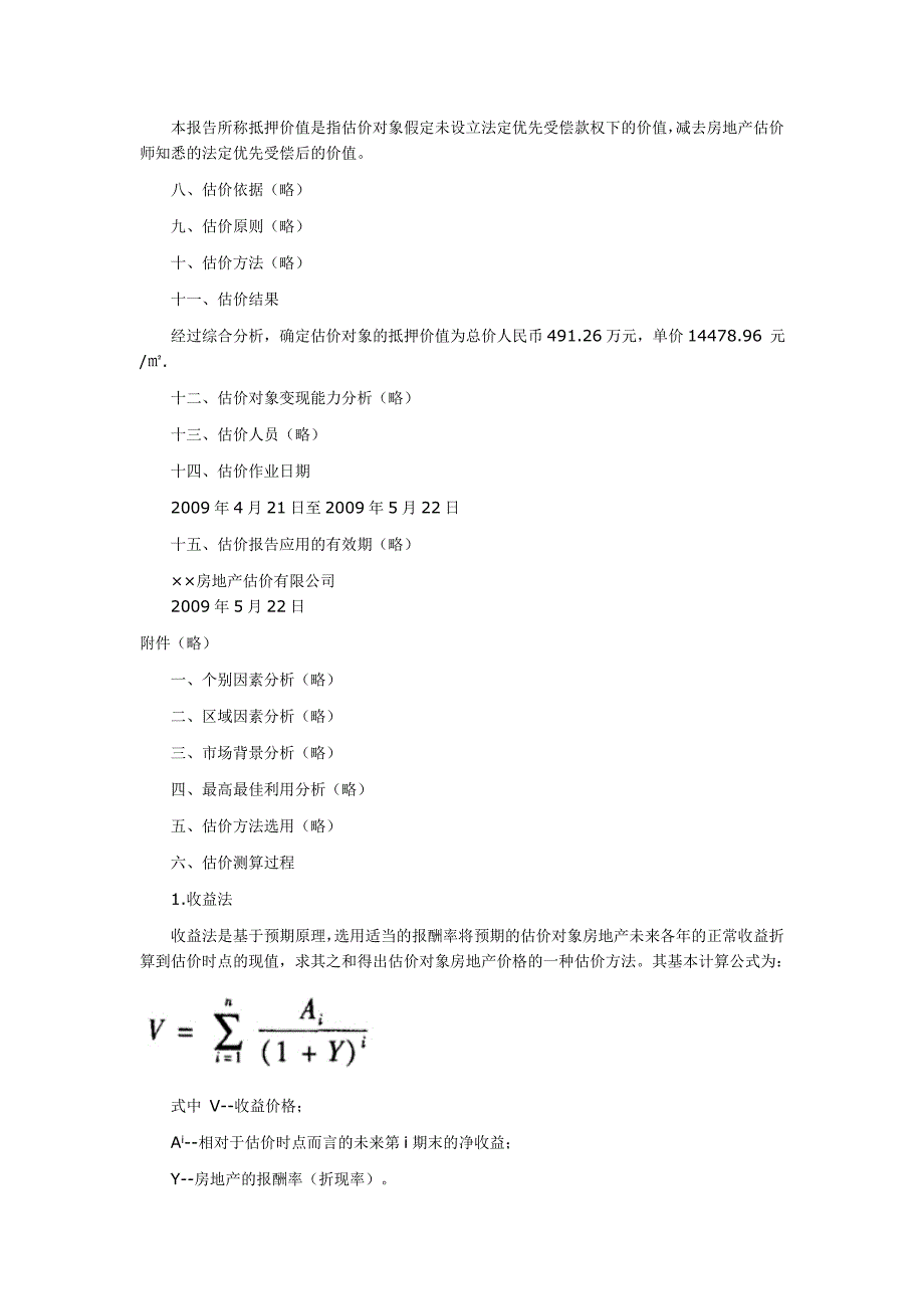 最新房地产估价师考试真题及答案_第5页