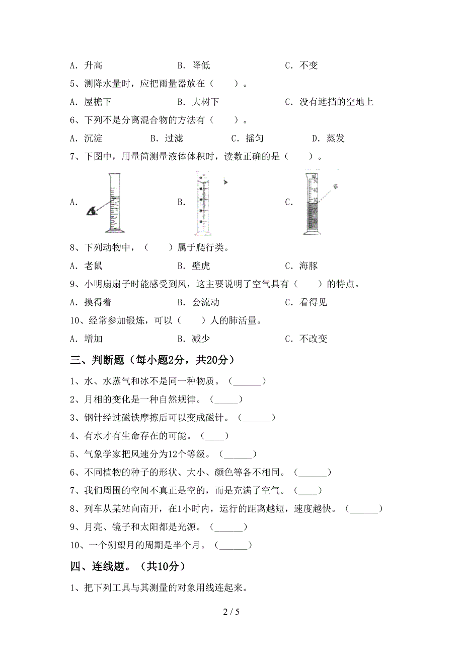 2022年三年级科学上册期末模拟考试附答案.doc_第2页