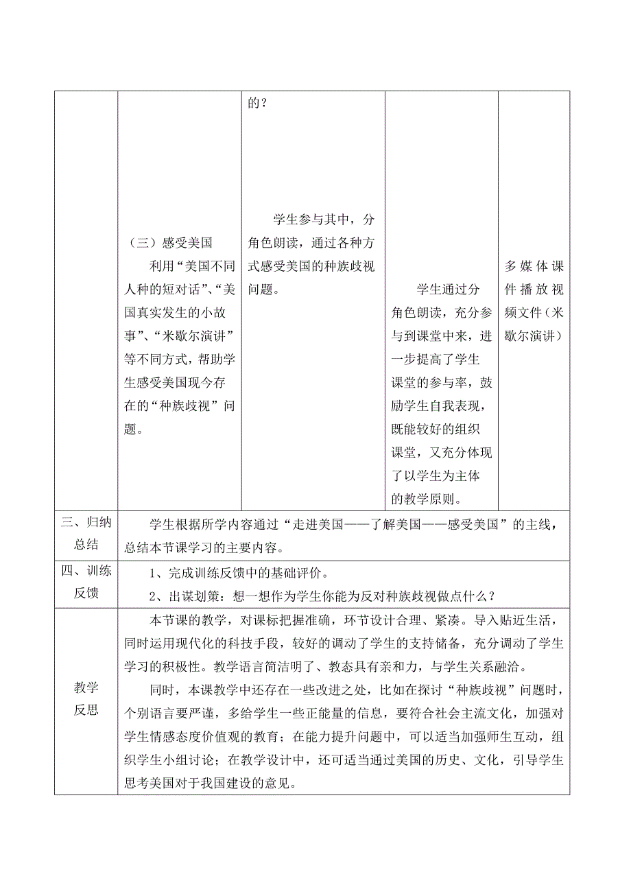 中学教师备课教案[七年级地理 美国]_第4页