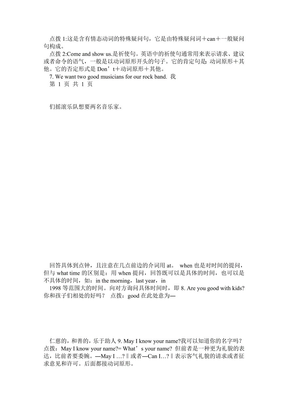 人教版七年级英语下册112单元重点短语词组句型_第3页