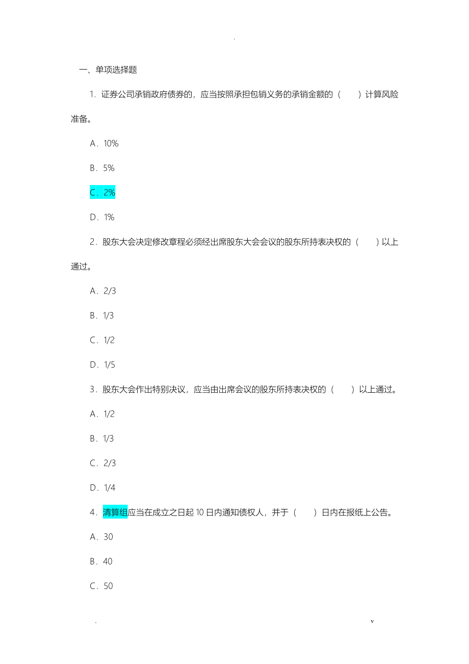 发行与承销真题_第1页