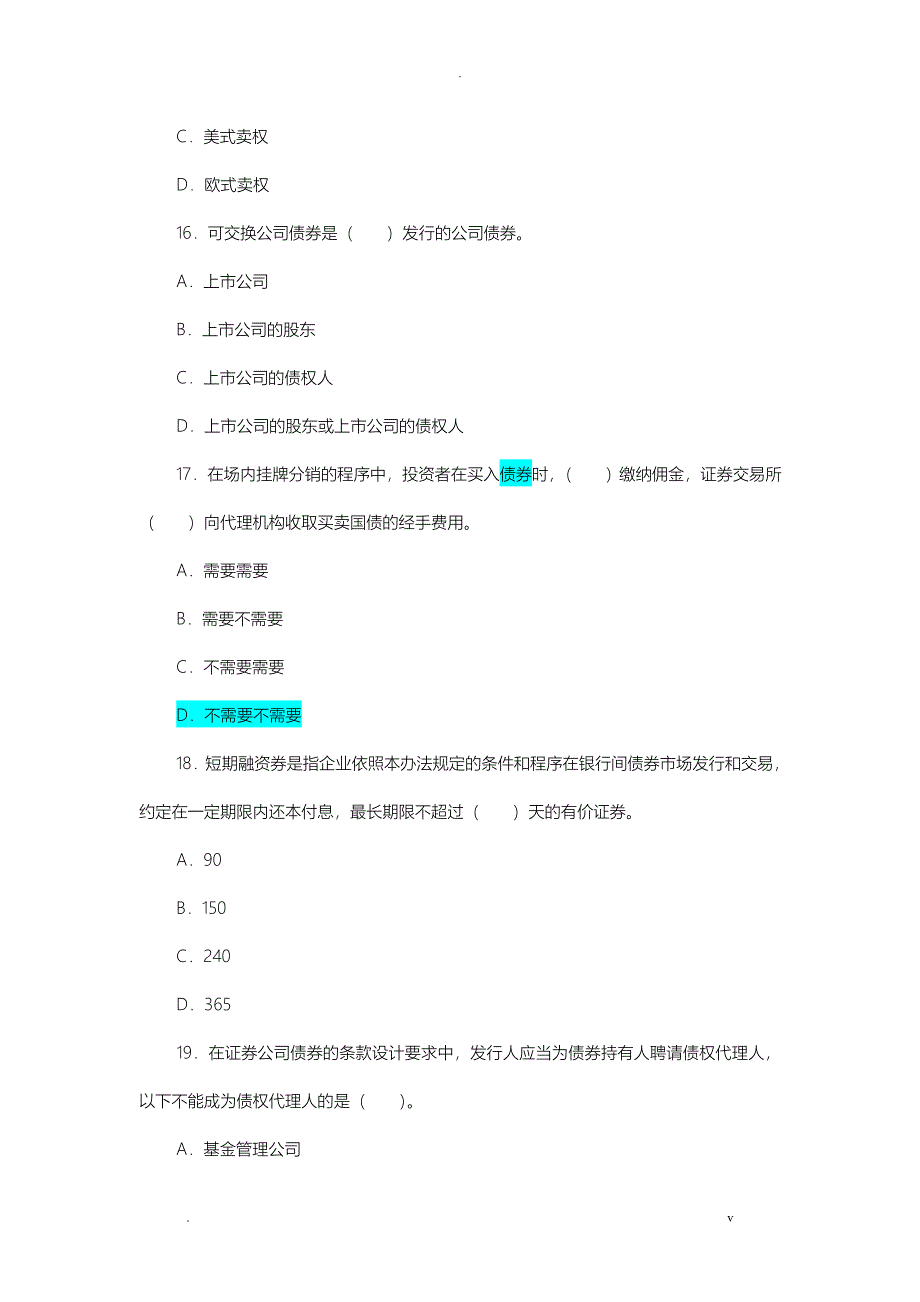 发行与承销真题_第5页