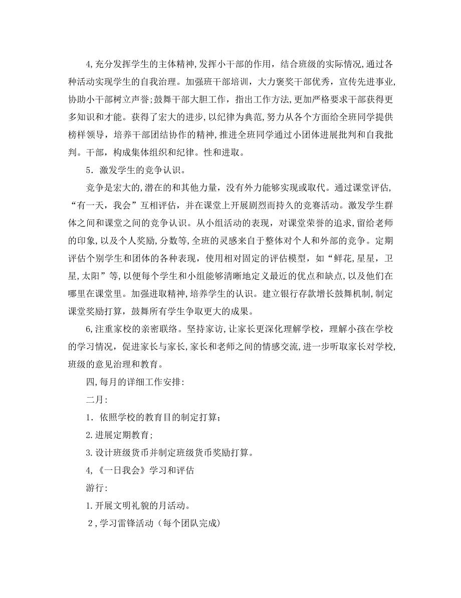 三年级下学期班主任计划_第2页