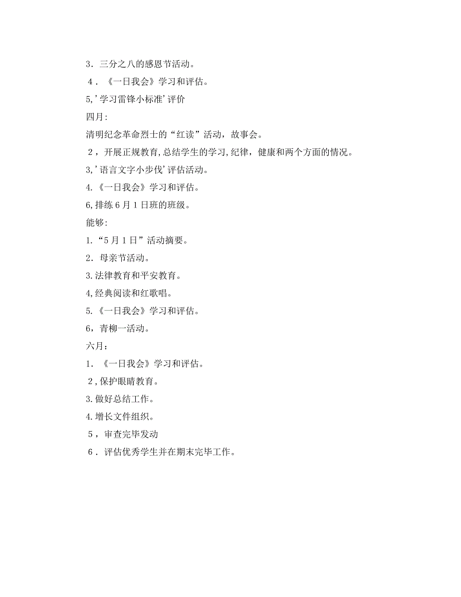 三年级下学期班主任计划_第3页