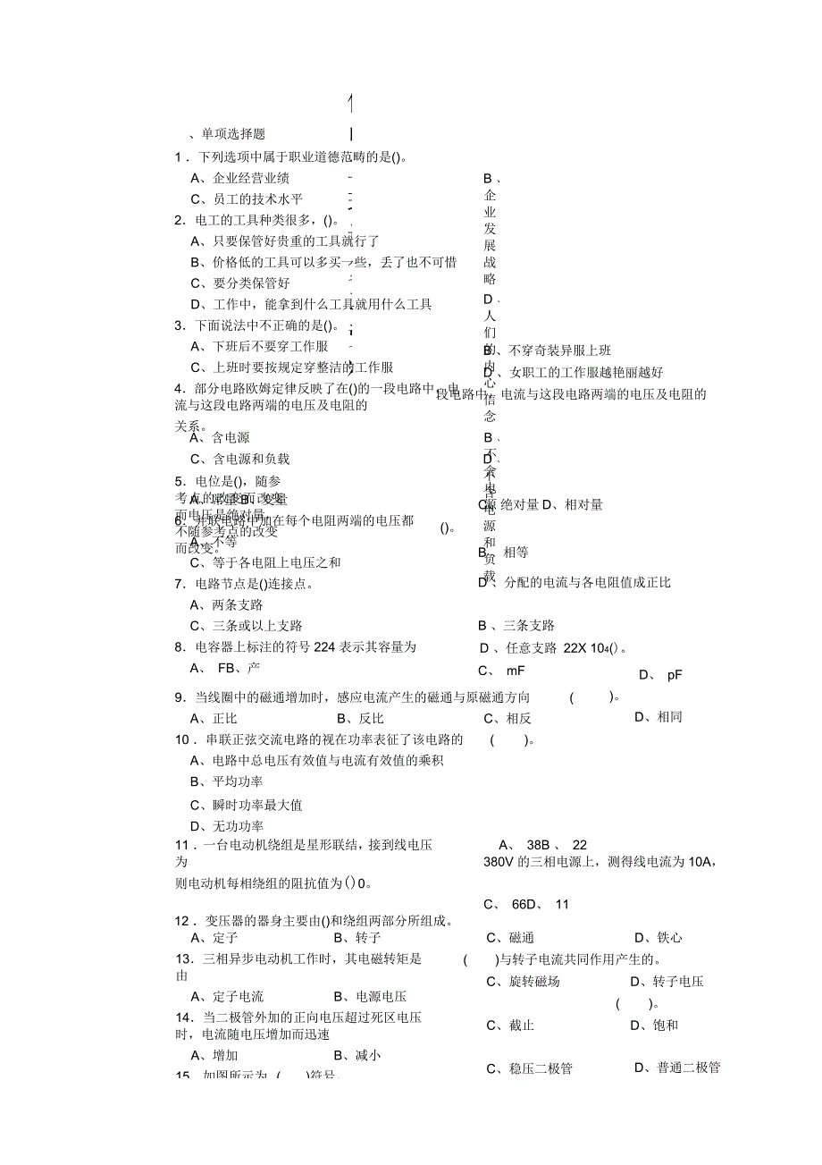 维修电工中级复习题_第1页