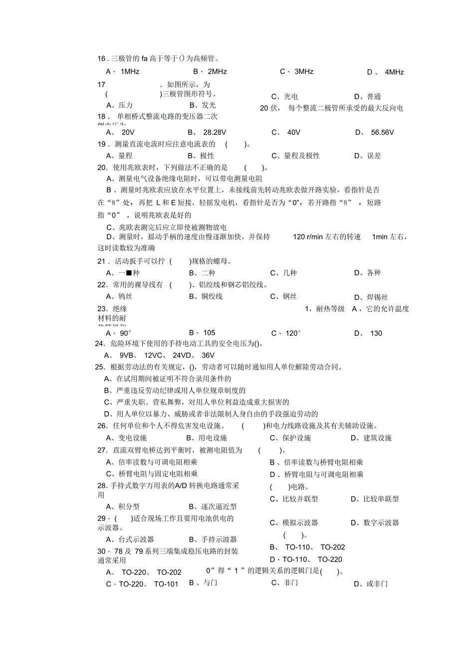 维修电工中级复习题_第2页