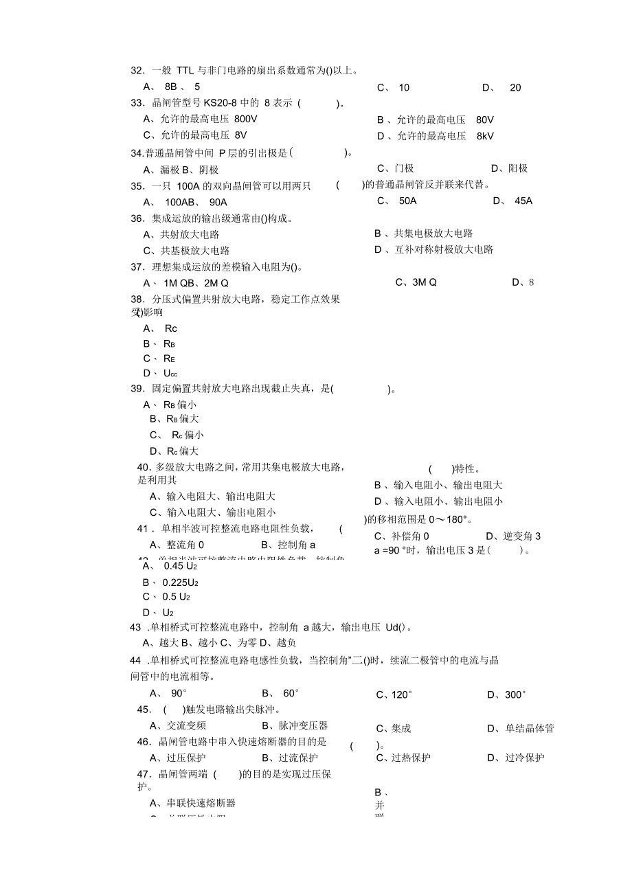 维修电工中级复习题_第3页