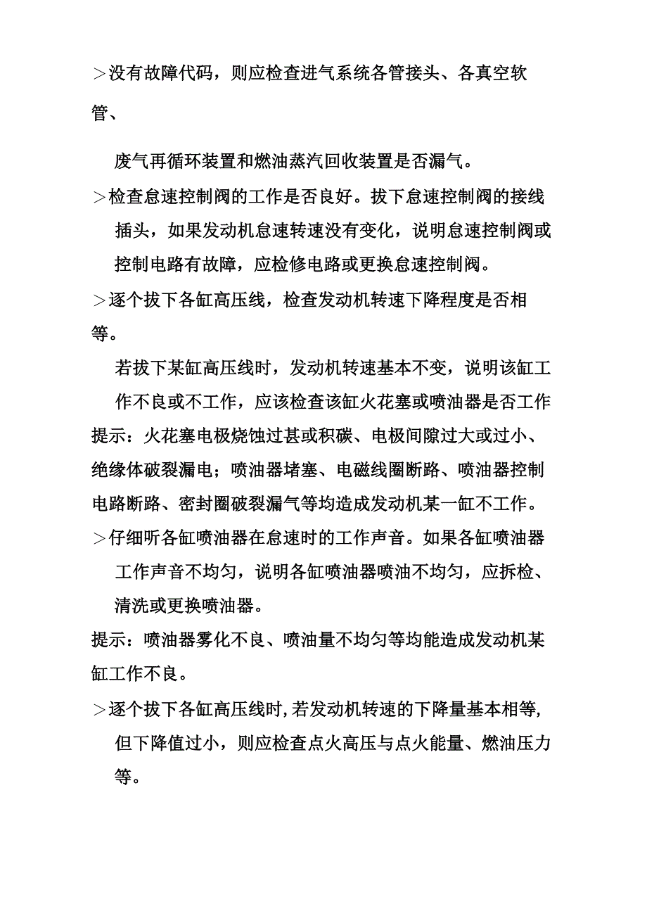 发动机怠速的故障诊断_第2页