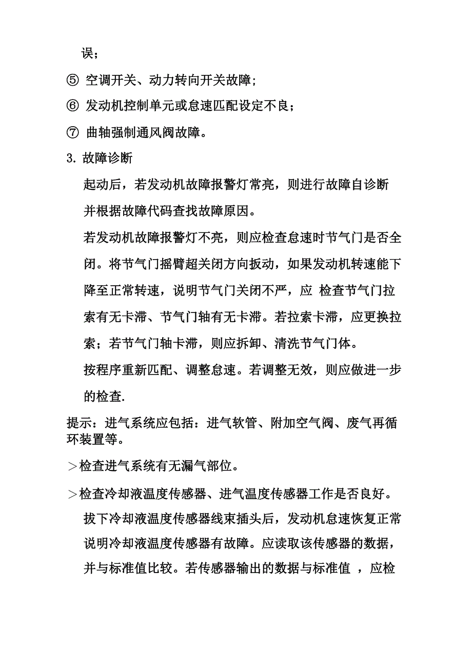 发动机怠速的故障诊断_第4页