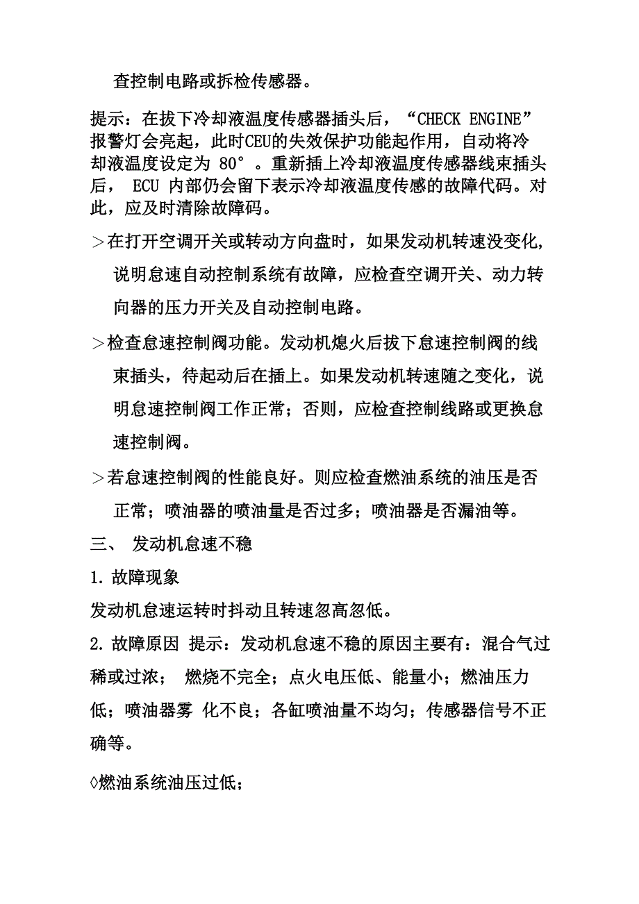 发动机怠速的故障诊断_第5页