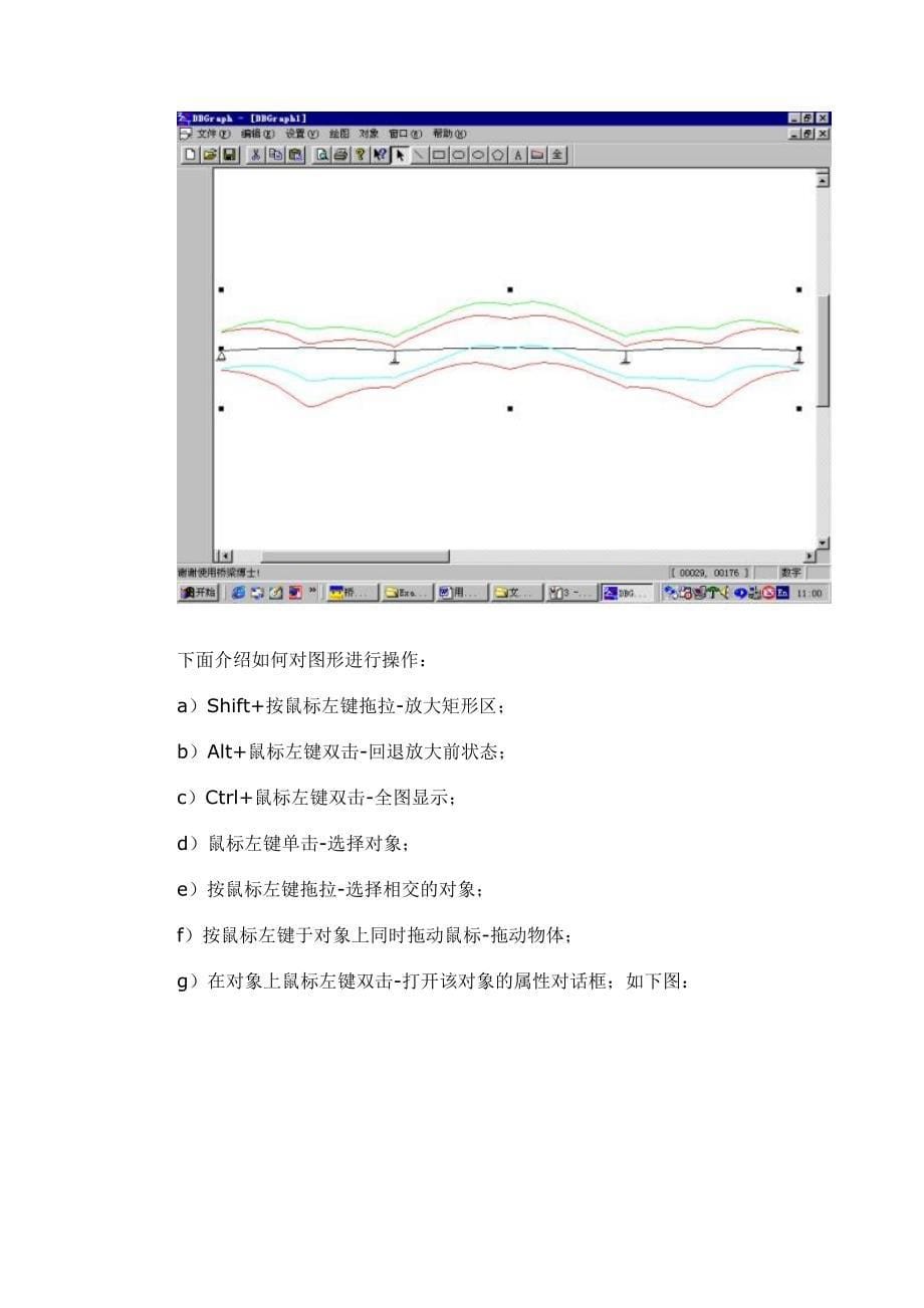 桥梁博士用图形编辑器绘制正应力图.doc_第5页