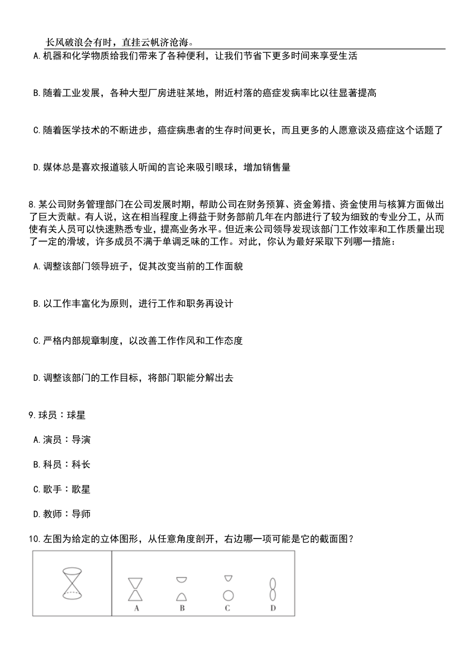 2023年06月2023年黑龙江齐齐哈尔市昂昂溪区选聘社区工作者笔试题库含答案解析_第4页