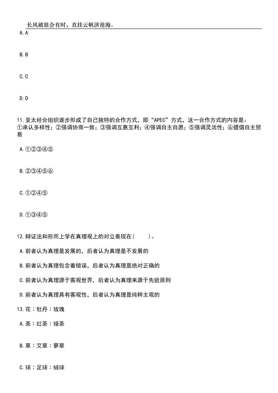 2023年06月2023年黑龙江齐齐哈尔市昂昂溪区选聘社区工作者笔试题库含答案解析_第5页