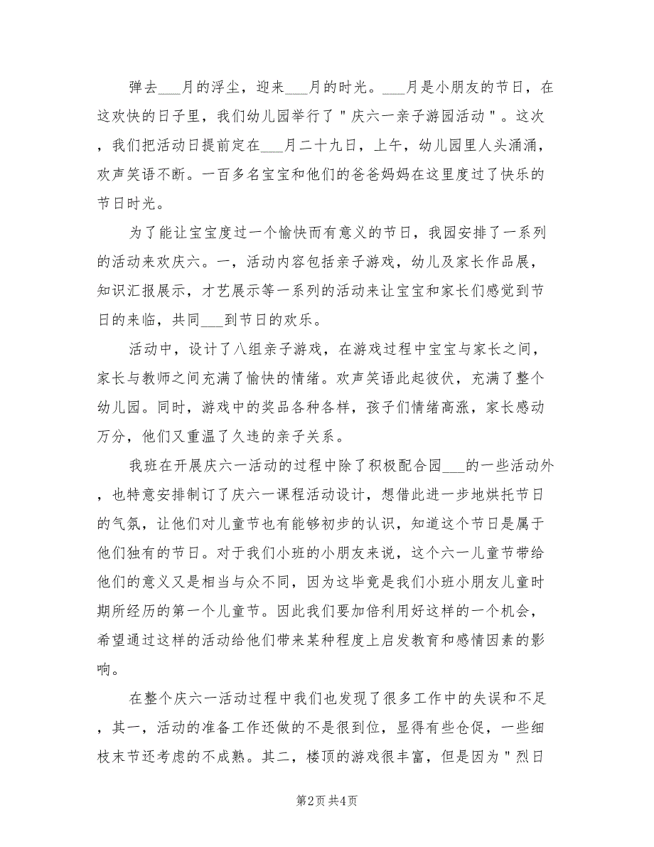 2022年幼儿园六一儿童节游园活动总结_第2页