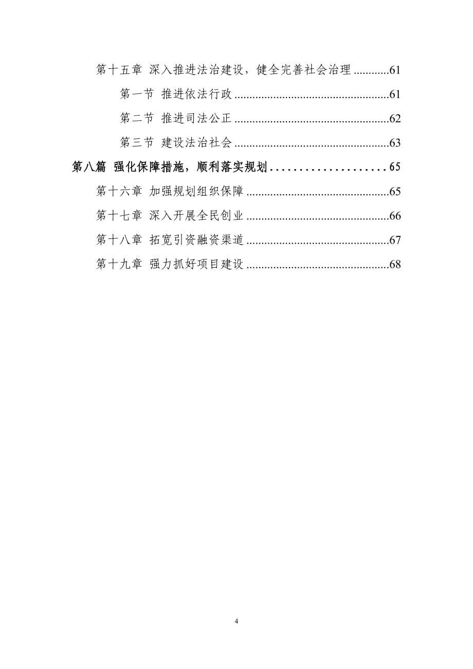 孝感市孝南区国民经济和社会发展_第5页