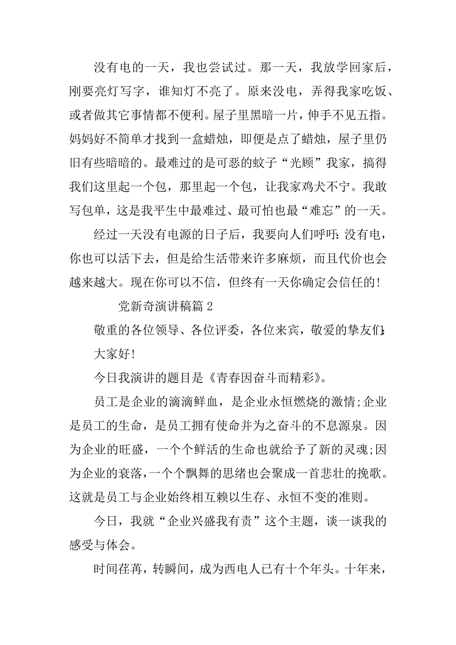 2023年党新颖演讲稿6篇_第2页