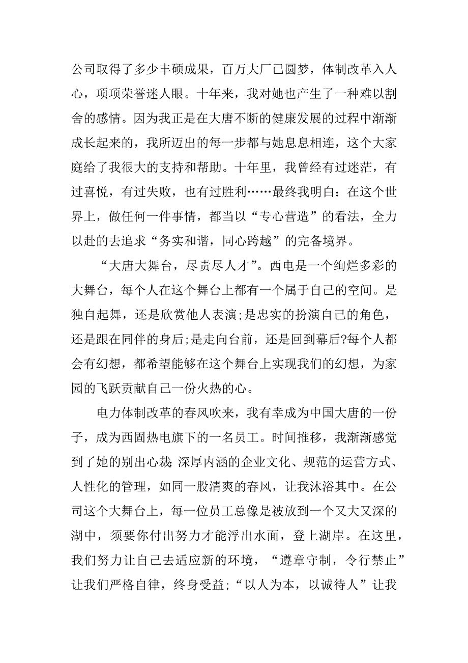 2023年党新颖演讲稿6篇_第3页