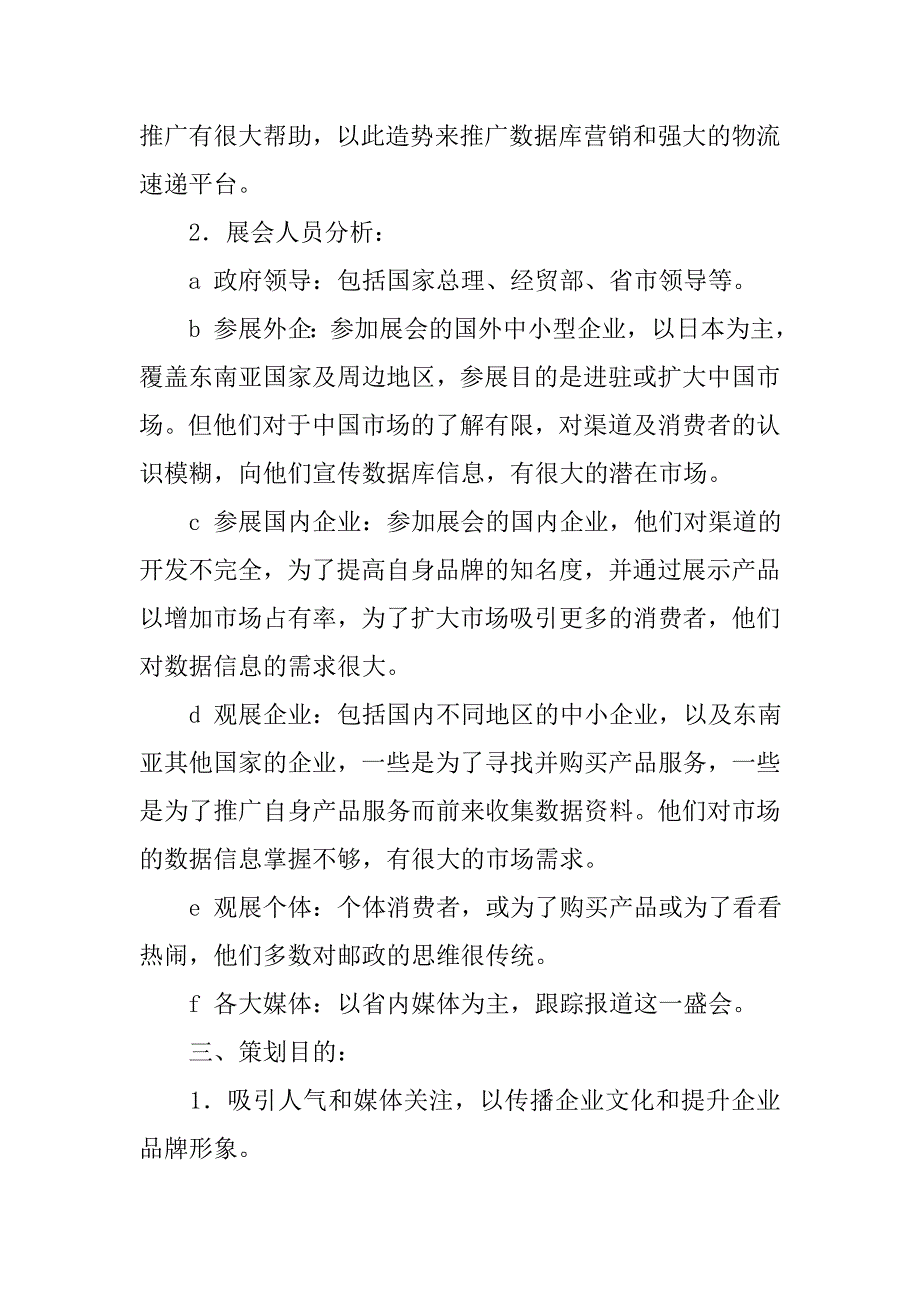 2019邮政展会活动方案.docx_第2页