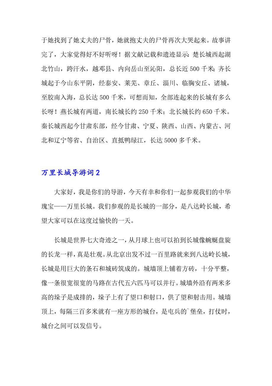 2023年万里长城导游词15篇【精选】_第2页