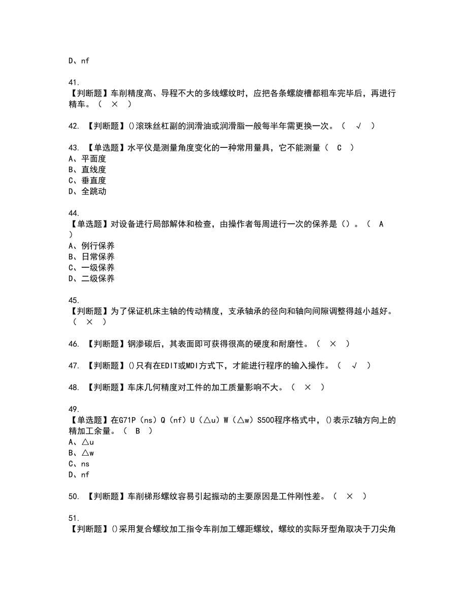 2022年车工（技师）资格考试题库及模拟卷含参考答案20_第5页