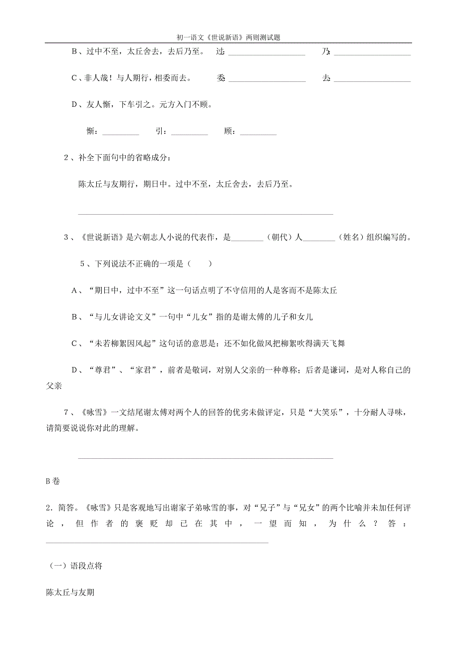 世说新语两则对比阅读测试题_第2页