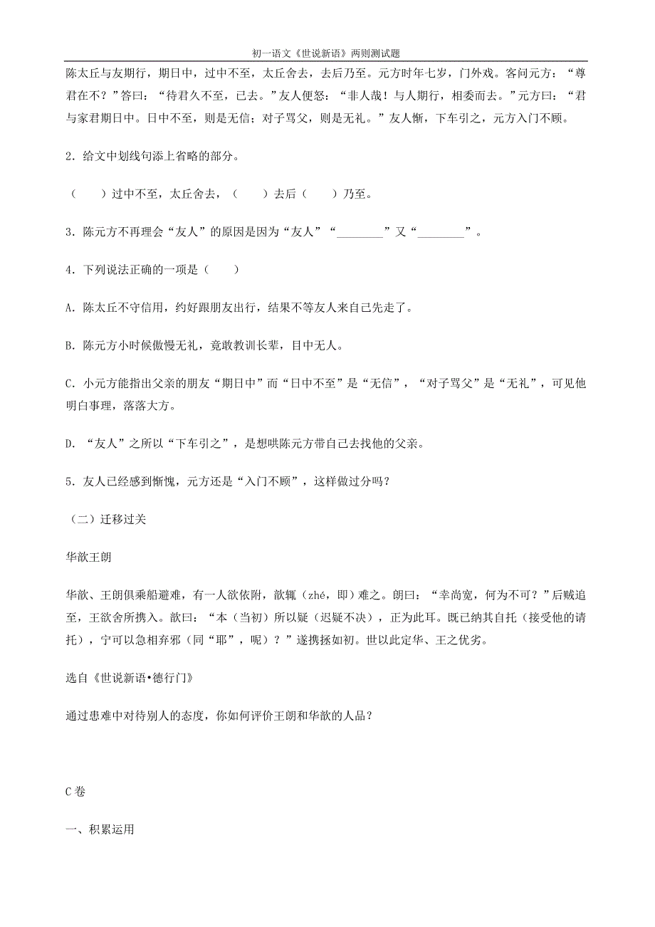 世说新语两则对比阅读测试题_第3页