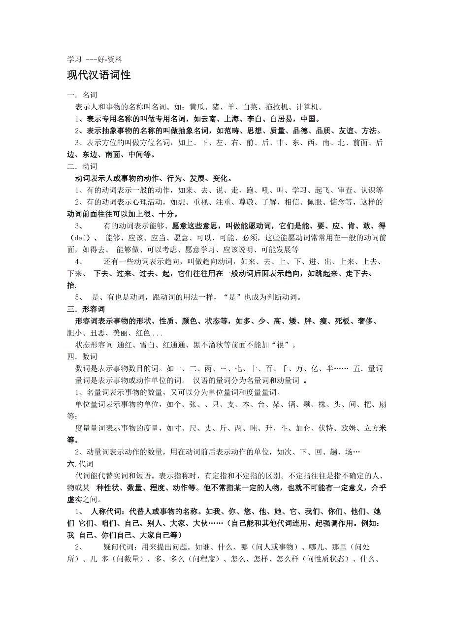 现代汉语词性及专题训练答案汇编_第1页