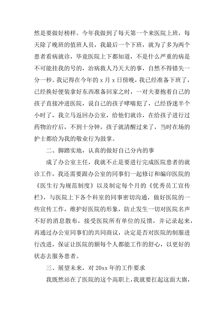 口腔科护士年终个人工作总结3篇年口腔科护士个人年终工作总结_第2页