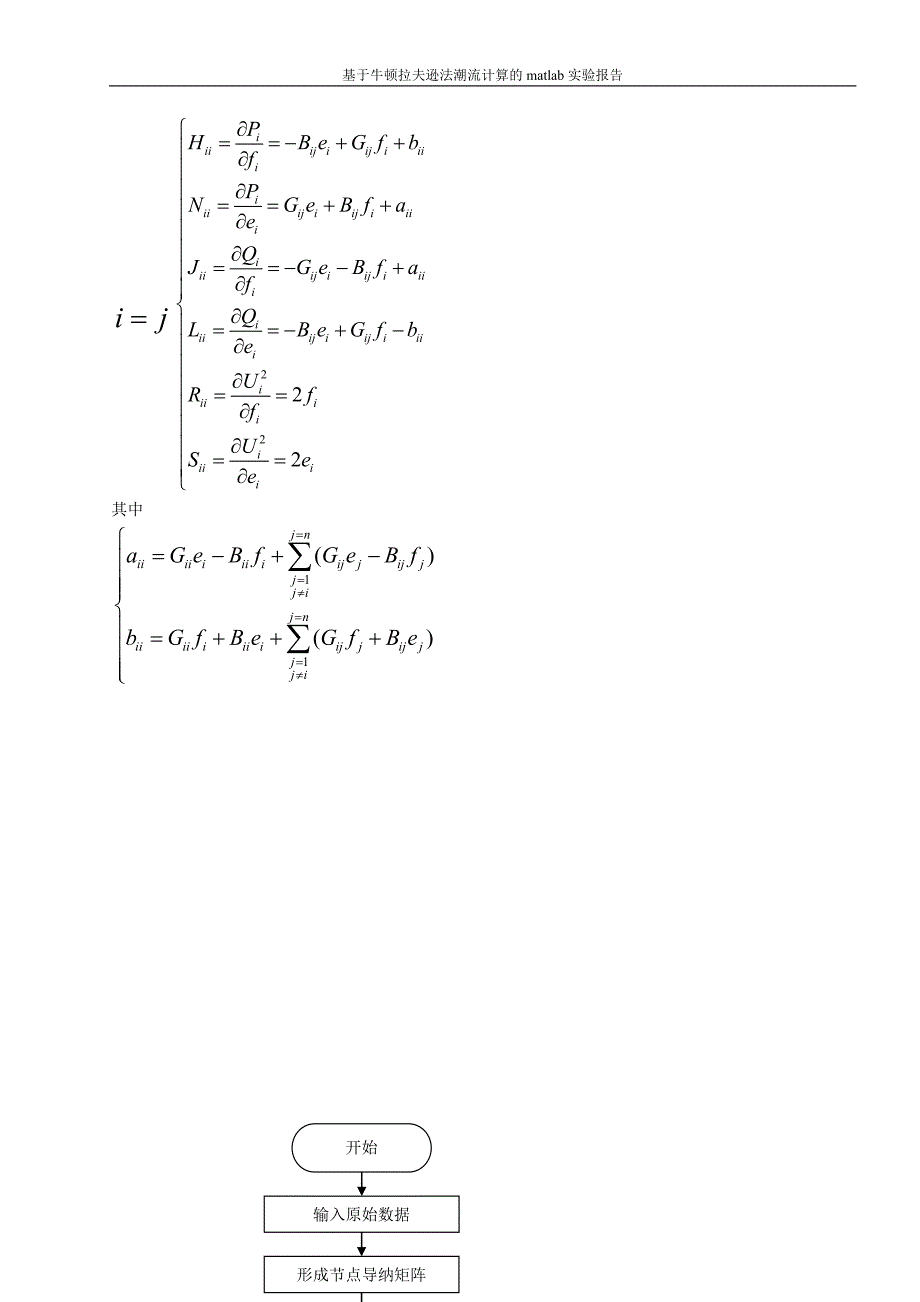 基于牛顿拉夫逊法潮流计算的matlab实验报告定稿_第2页