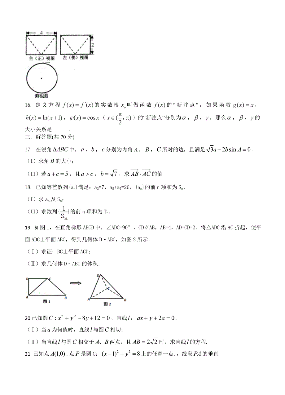 新版甘肃省天水市上学期第三次考试数学文科普通班试题及答案_第3页